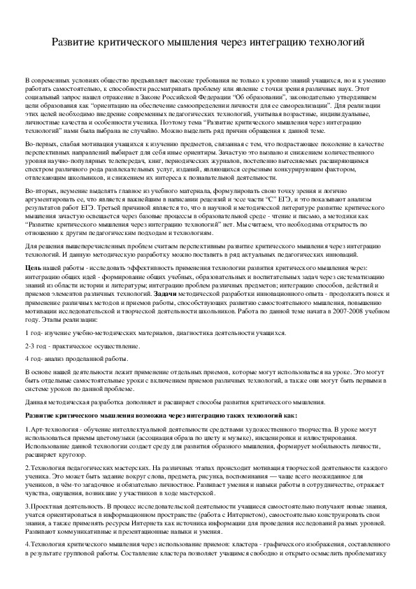 Обложка для материала Развитие критического мышления через чтение и письмо на уроках истории