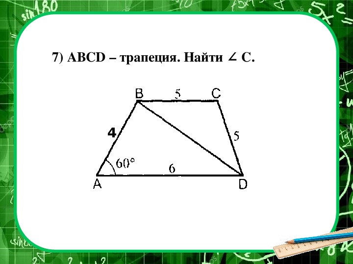 Решение треугольников 10 класс атанасян презентация