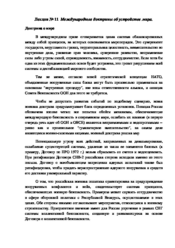 Рассмотрение международных доктрин об устройстве мира место и роль россии в этих проектах