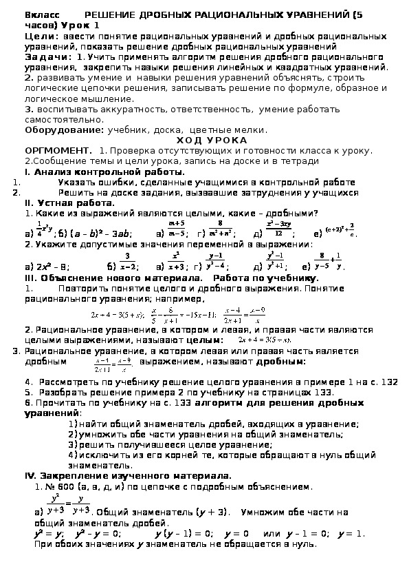 Урок алгебры 8класс Дробные рациональные уравнения