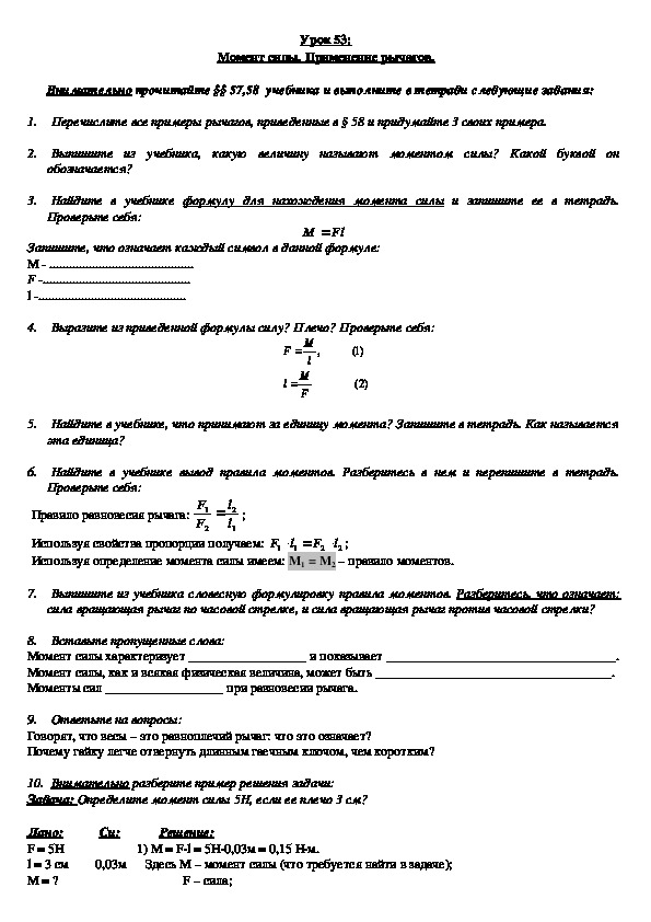 Рабочий лист к уроку по теме "Момент силы"