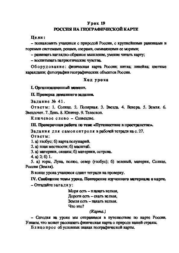 Обложка для материала Конспект урока по теме: РОССИЯ НА ГЕОГРАФИЧЕСКОЙ КАРТЕ(4 класс)