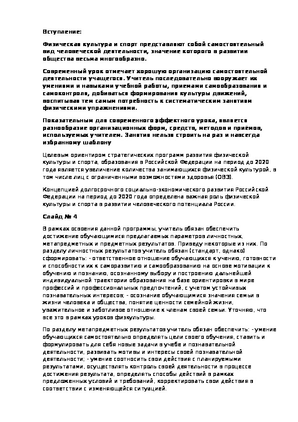 Презентация на ВКК по физической культуре: Организация самостоятельной деятельности  обучающихся на уроках физической культуры как средства повышения качества образования