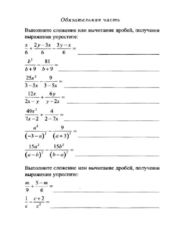 Сложение рациональных дробей. Сложение и вычитание рациональных дробей. Основное свойство рациональной дроби сложение и вычитание. Рациональные дроби сложение и вычитание дробей.