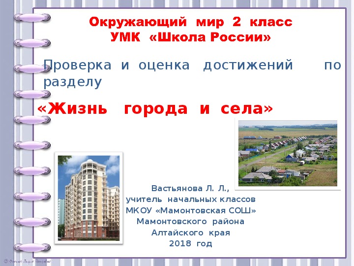 Классы городов. Жизнь города и села 2 класс окружающий мир. Проект по окружающему миру 2 класс город и село.