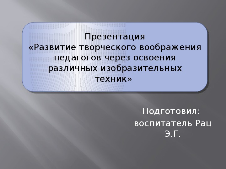 Мастер - класс "Развитие мелкой моторики с использованием подручного материала для детей младшего дошкольного возраста"