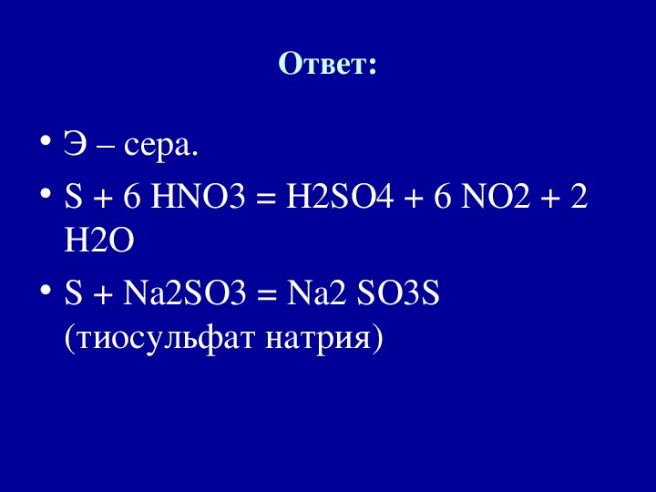 K2co3 hno3 конц. Hno3 и сера. S+hno3. S+hno3 разб. H2s hno3.