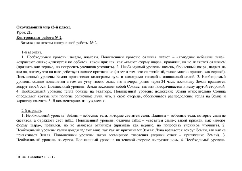 Обложка для материала Контрольная работа № 2.