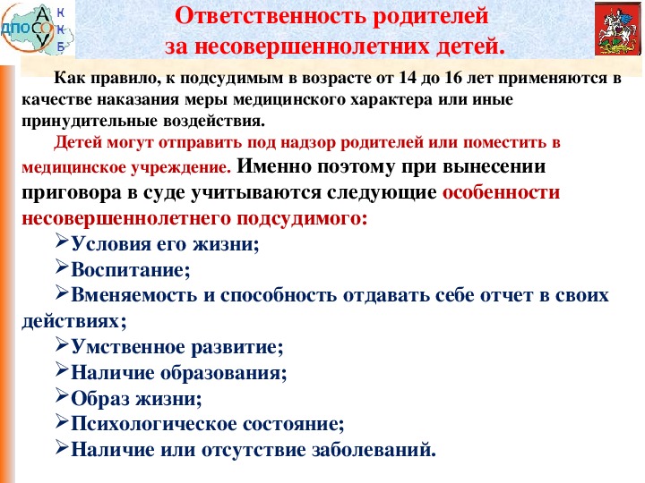 Презентация ответственность родителей за правонарушения несовершеннолетних детей