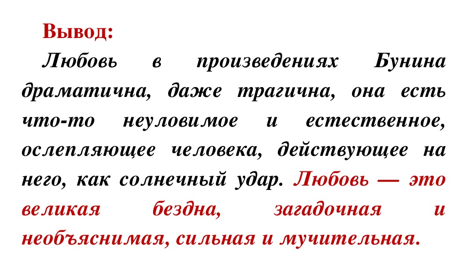 Презентация по литературе на тему "Анализ рассказов И. А. Бунина «Грамматика любви», «Солнечный удар». (11 класс, литература)