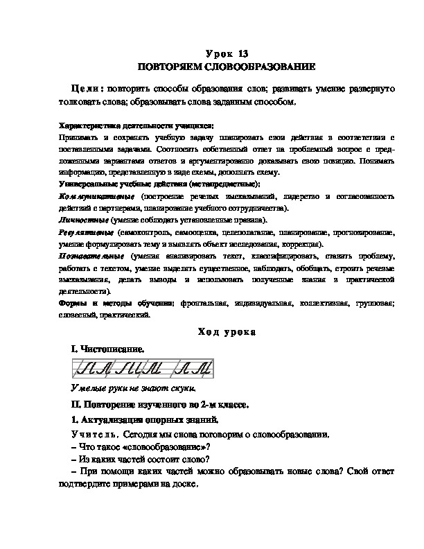 Обложка для материала ПОВТОРЯЕМ СЛОВООБРАЗОВАНИЕ