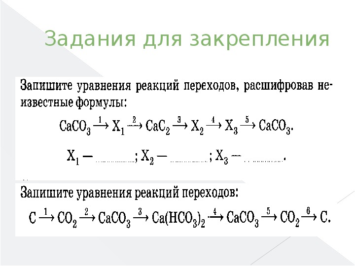 Соли 9 класс химия презентация