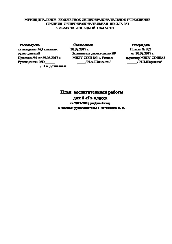 План воспитательной работы в 6 классе