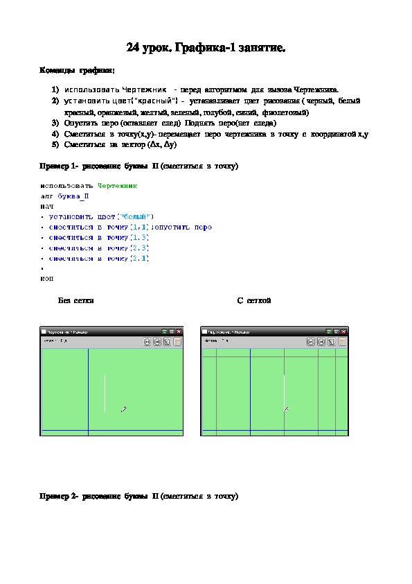 24 урок. Графика-1 занятие.