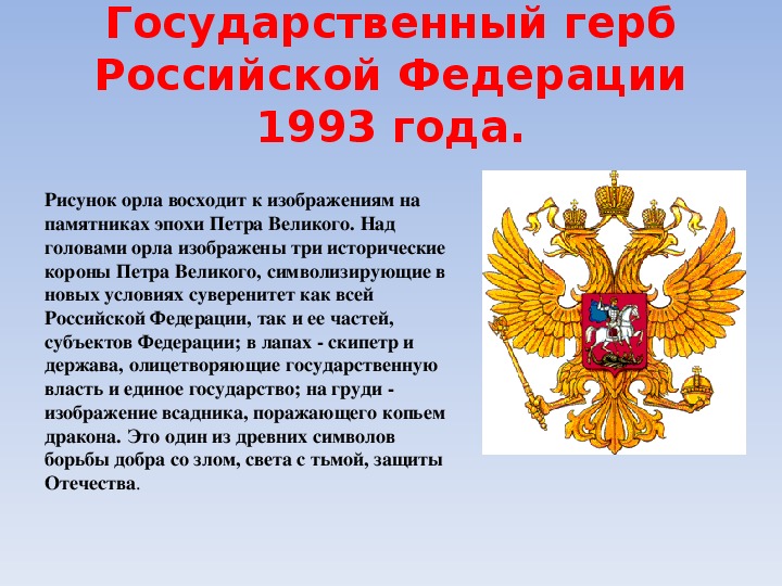 Герб россии до 1993 года фото