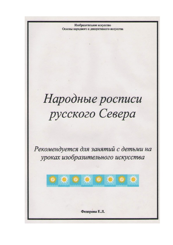 Обложка для материала Росписи русского севера
