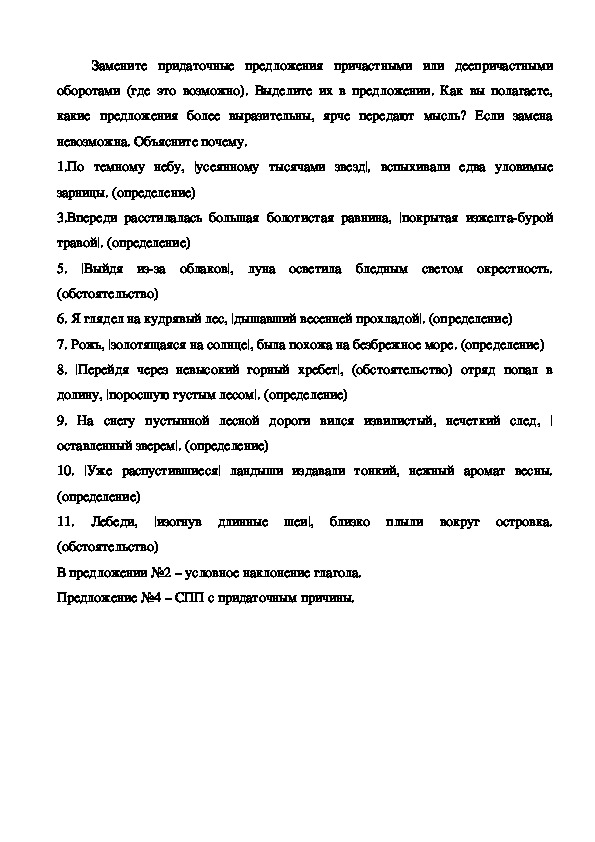 Русский язык решение упражнений 8-9 класс