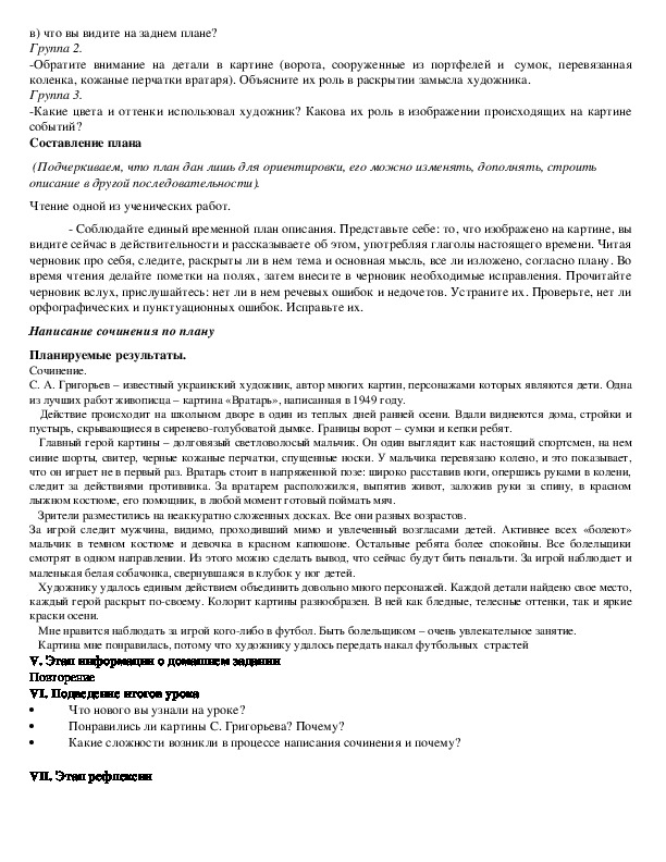 Григорьев вратарь сочинение 7 класс по картинке с деепричастиями