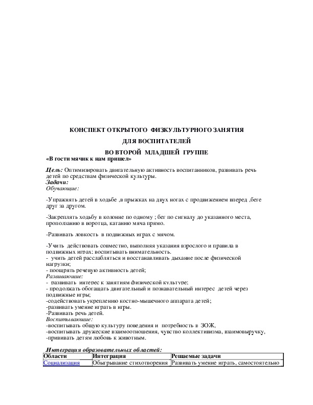 План конспект физкультурного занятия во второй младшей группе