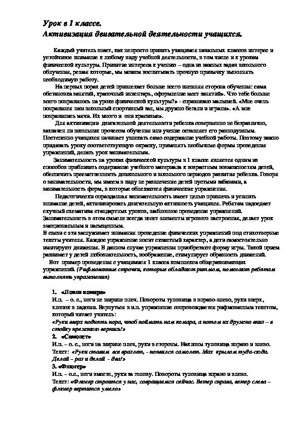 Обложка для материала Урок в 1 классе. Активизация двигательной деятельности учащихс