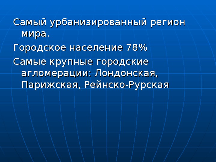 Общая характеристика зарубежной европы презентация