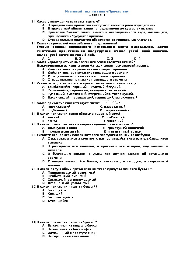 Контрольная работа причастие 1 вариант