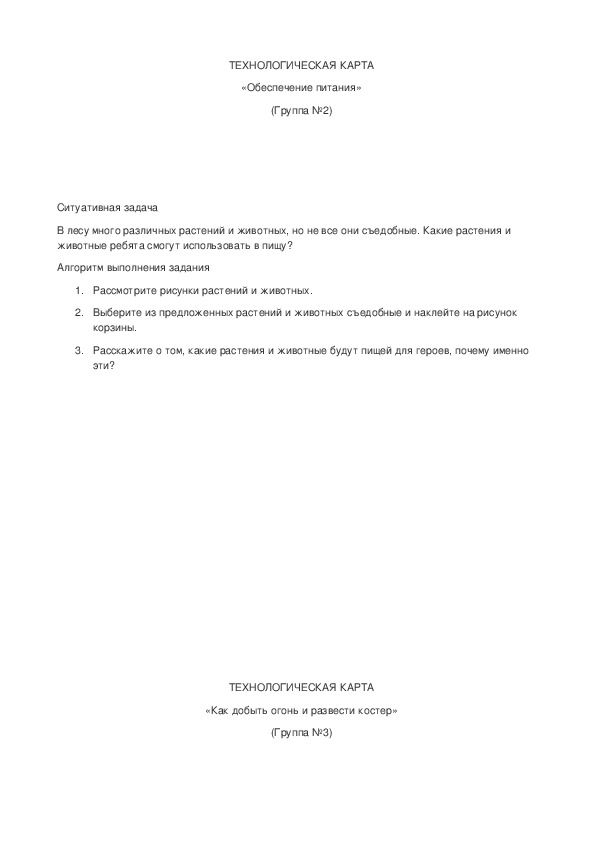 Обложка для материала Обеспечение жизнедеятельности человека в природной среде при автономном существовании.