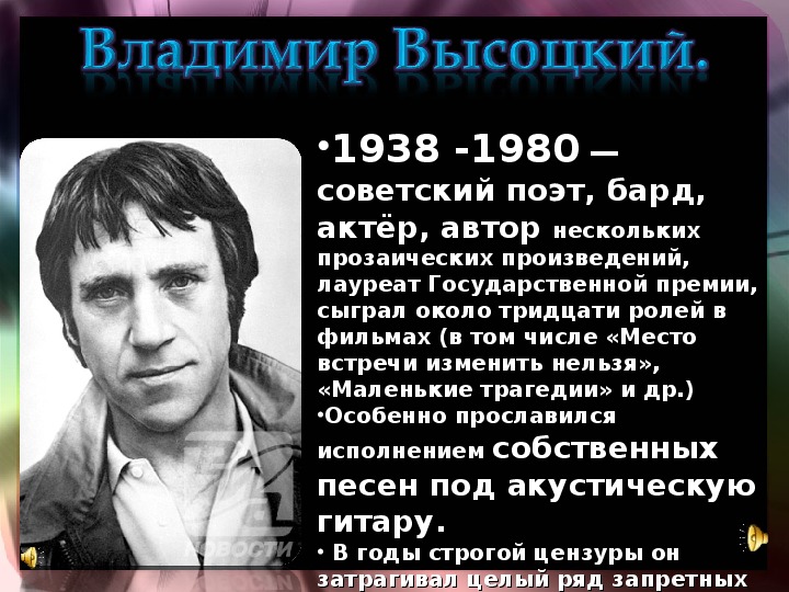 Презентация на тему барды россии 6 класс