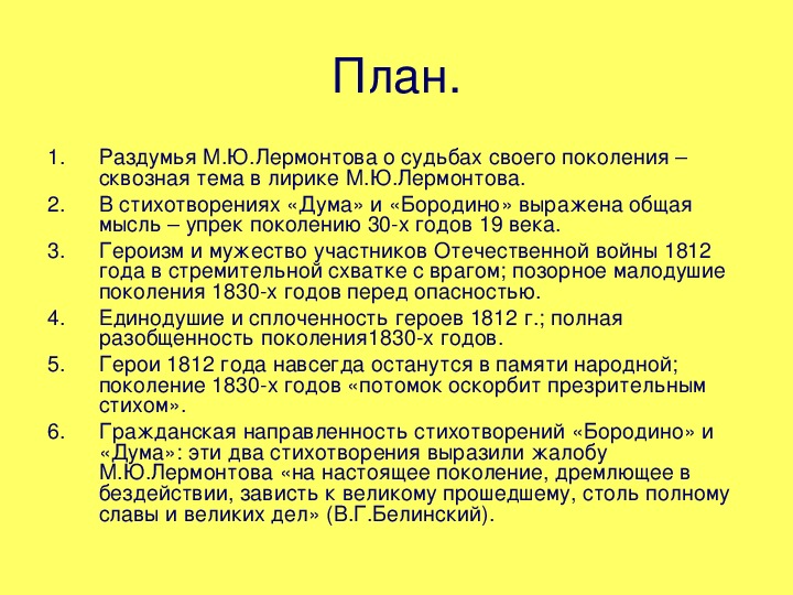 Анализ стихотворения дума лермонтова по плану