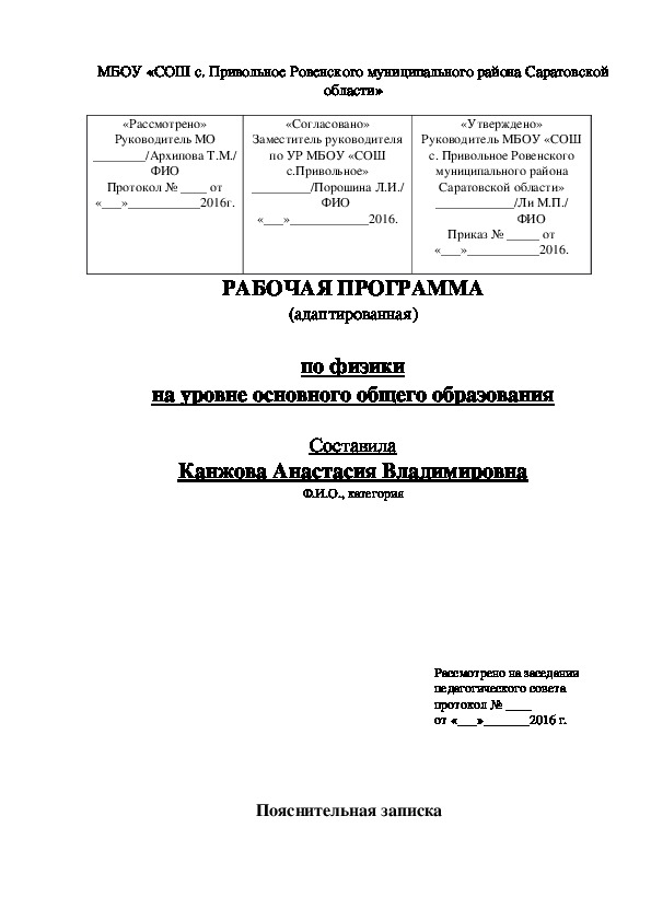 Рабочая программа по физике для 8 класса. УМК Перешкин