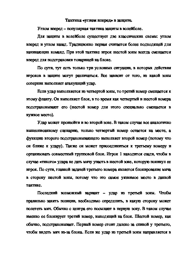 Обложка для материала Тактика «углом вперед» в защите.