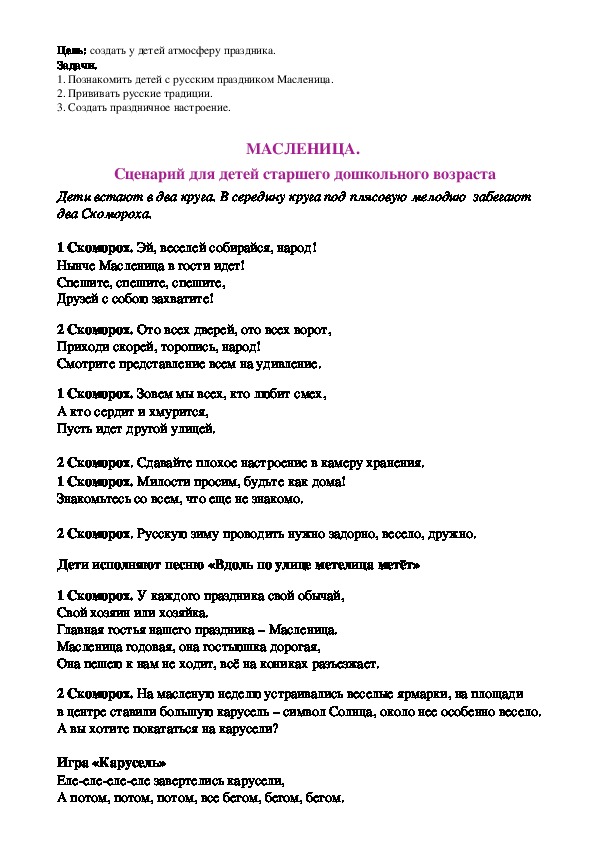Обложка для материала Сценарий праздника "Масленица"