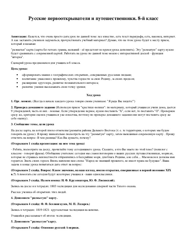Обложка для материала Русские первооткрыватели и путешественники. 8-й класс
