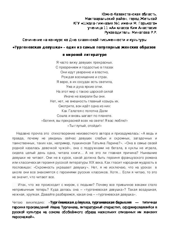 Обложка для материала Сочинение ученицы на конкурс газеты "Южный Казахстан" "Тургеневская девушка" (Есть ли место тургеневским барышням в современном мире?)