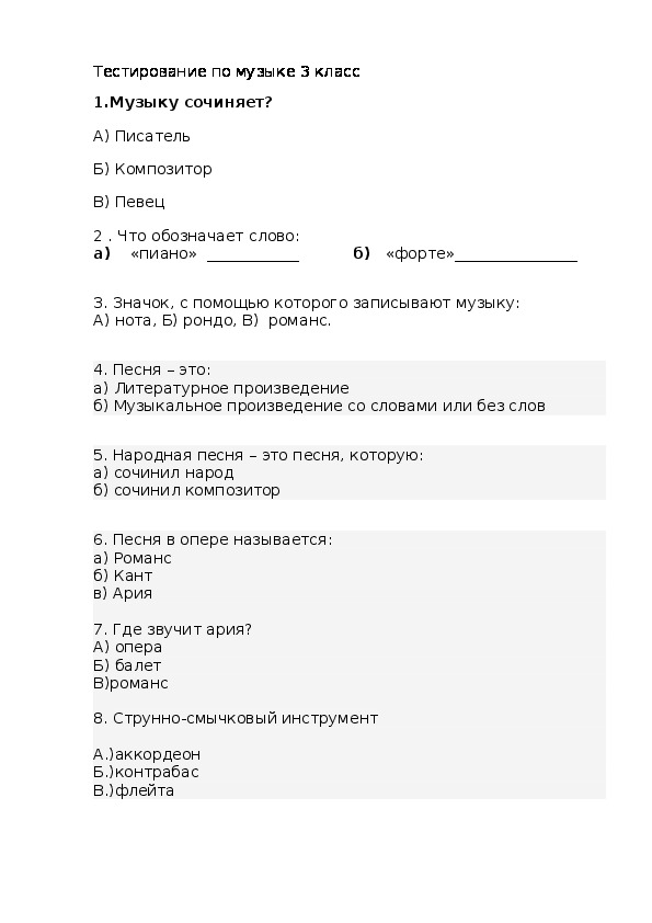 Контрольная по музыке 7 класс опера