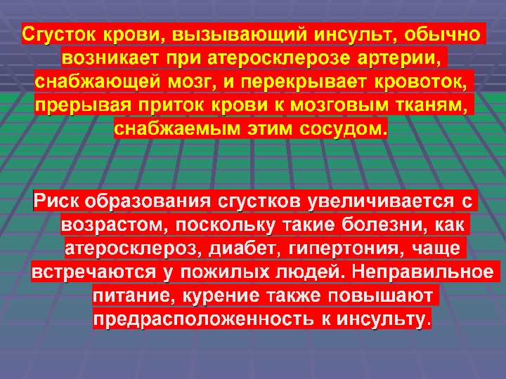 Первая медицинская помощь при острой сердечной недостаточности и инсульте обж 11 класс презентация