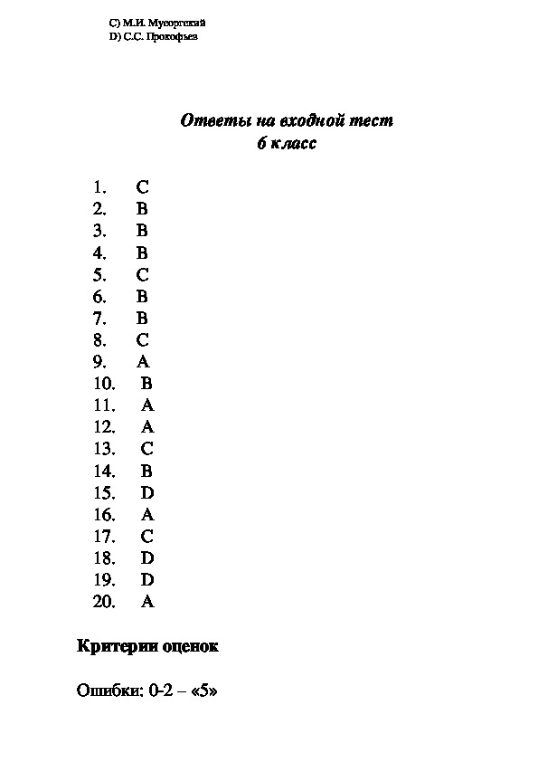 Контрольная по музыке 6 класс с ответами. Тест по Музыке 6 класс. Проверочная работа по Музыке 6 класс.