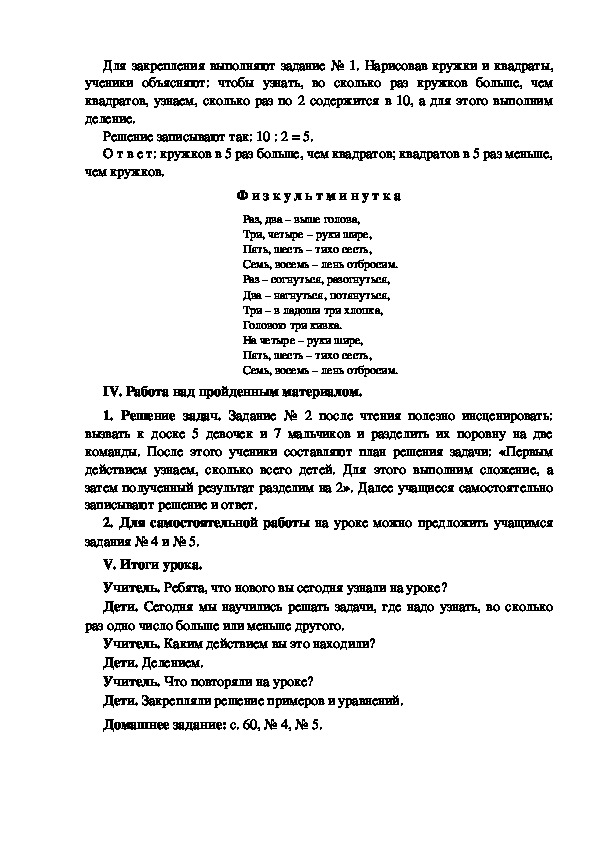 Презентация 3 класс задачи на кратное сравнение