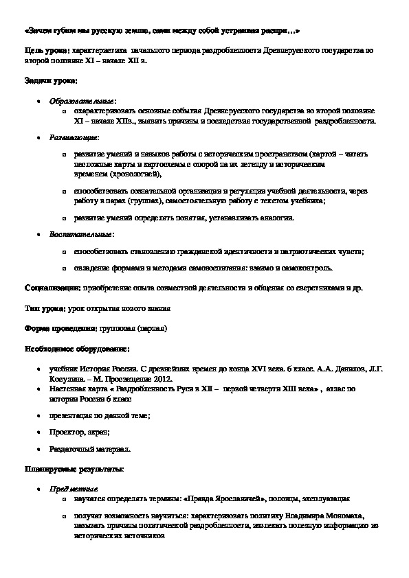 Обложка для материала «Зачем губим мы русскую землю, сами между собой устраивая распри…»