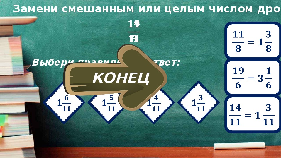 Замените неправильную 29 4 смешанным числом