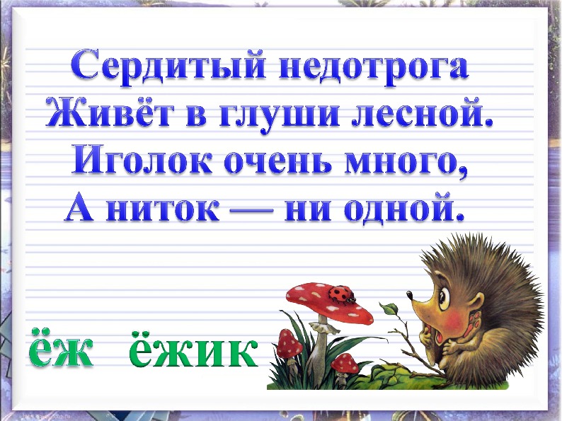 Е презентация 1 класс. Конспект письмо строчной буквы е 1 класс школа России. Конспект урока по фгосу строчная буква е. Буква е в начальной школе как можно изобразить.