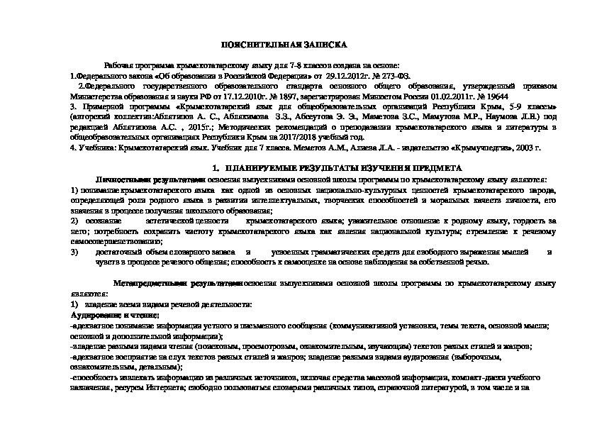 Пояснительная записка к рабочей программе по крымскотатарскому языку в 7-8 классах