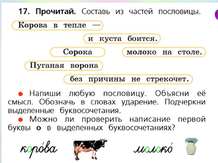 Презентация ударные и безударные гласные 1 класс школа россии презентация