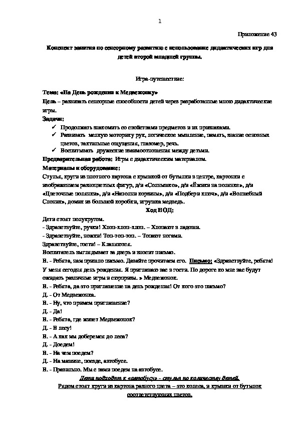 Конспект НОД Тема: «Веселое путешествие»