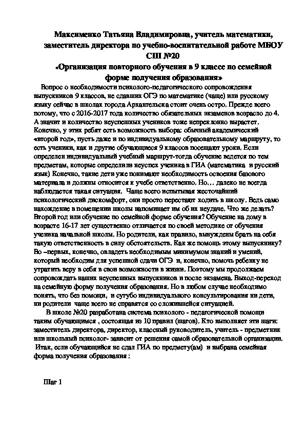 Обложка для материала Организация повторного обучения в 9 классе по семейной форме получения образования