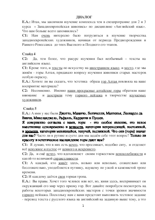 Западноевропейская живопись через дисциплину «Английский язык». Размышления на тему гор. Горы в живописи западноевропейских мастеров.