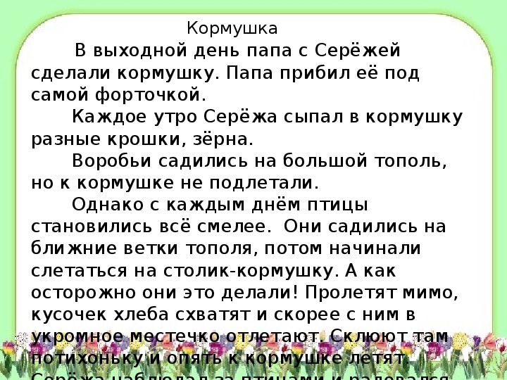 Итоговое изложение 4 класс 4 четверть школа россии презентация