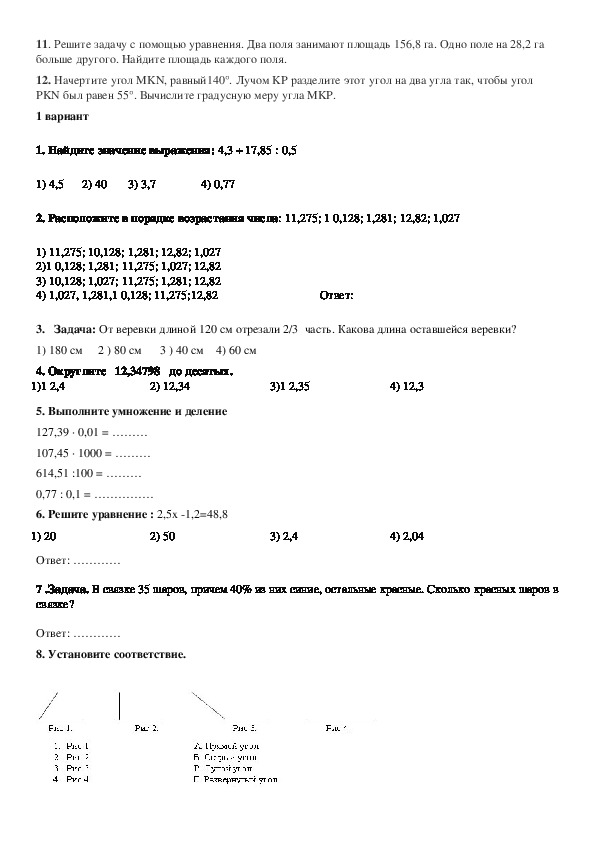 Контрольная работа по математике 5 класс бунимович по теме таблицы и диаграммы