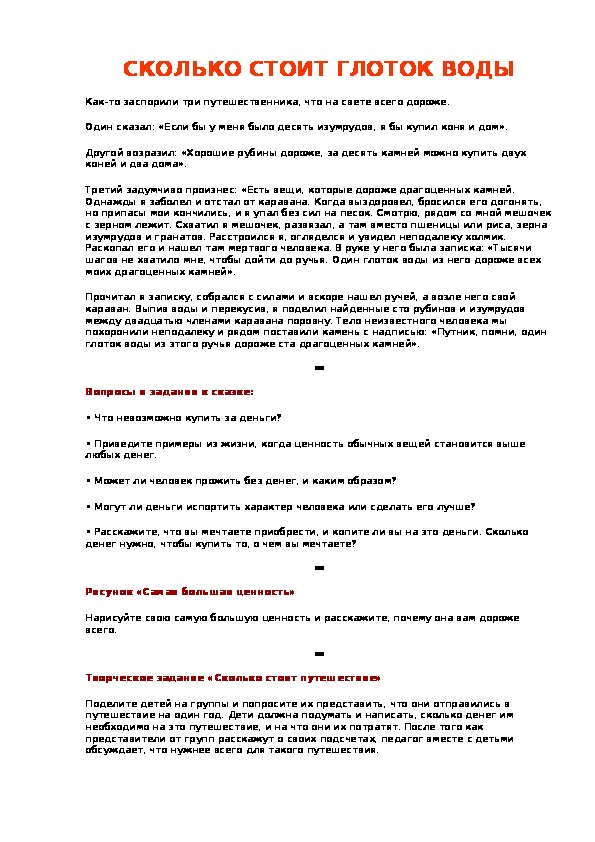 Обложка для материала СКОЛЬКО СТОИТ ГЛОТОК ВОДЫ