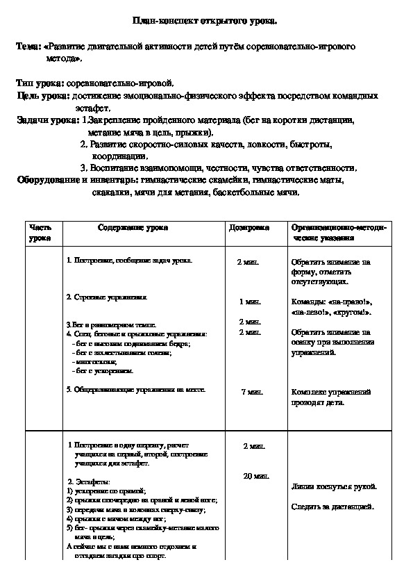 План конспект открытого урока в классе баяна